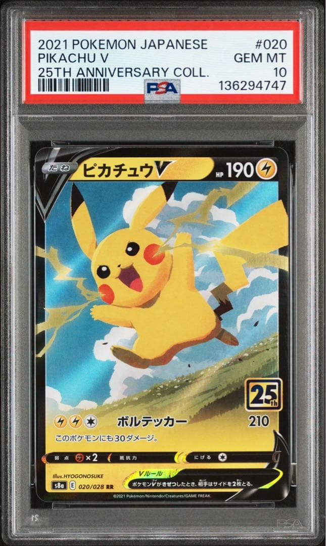 【PSA10】3連番 ピカチュウV 25th なみのり そらをとぶピカチュウ