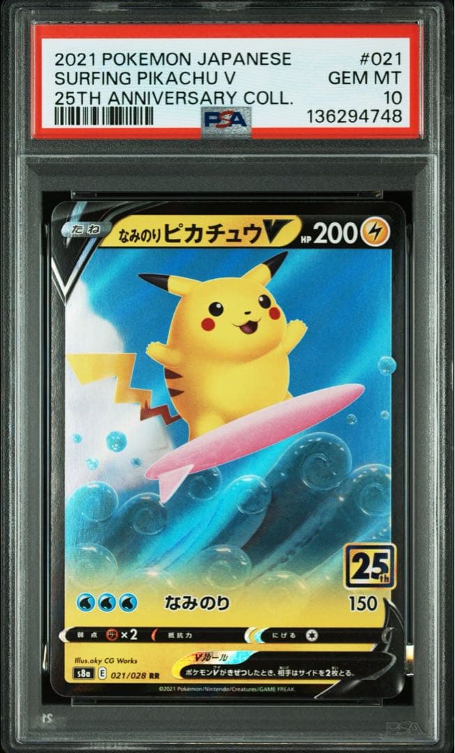 【PSA10】3連番 ピカチュウV 25th なみのり そらをとぶピカチュウ