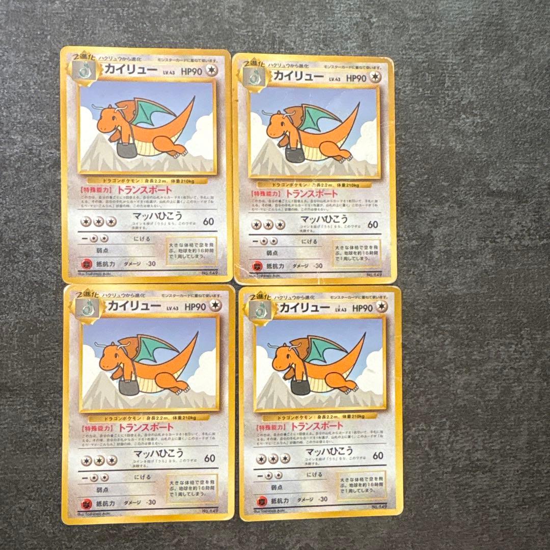 ポケモンカード 旧裏 カイリュー ANA まとめ