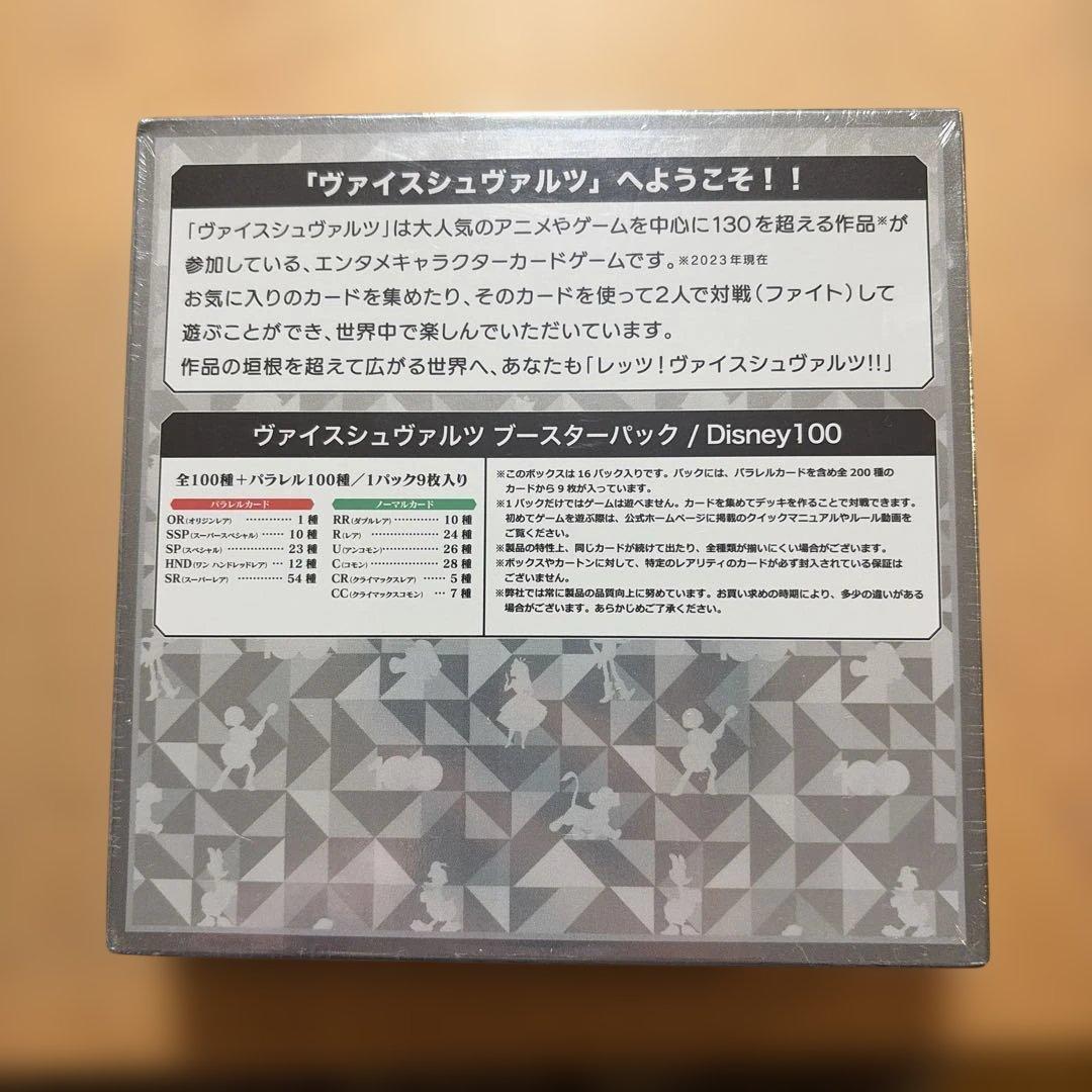 【未開封・初版】ディズニー100 シュリンク付