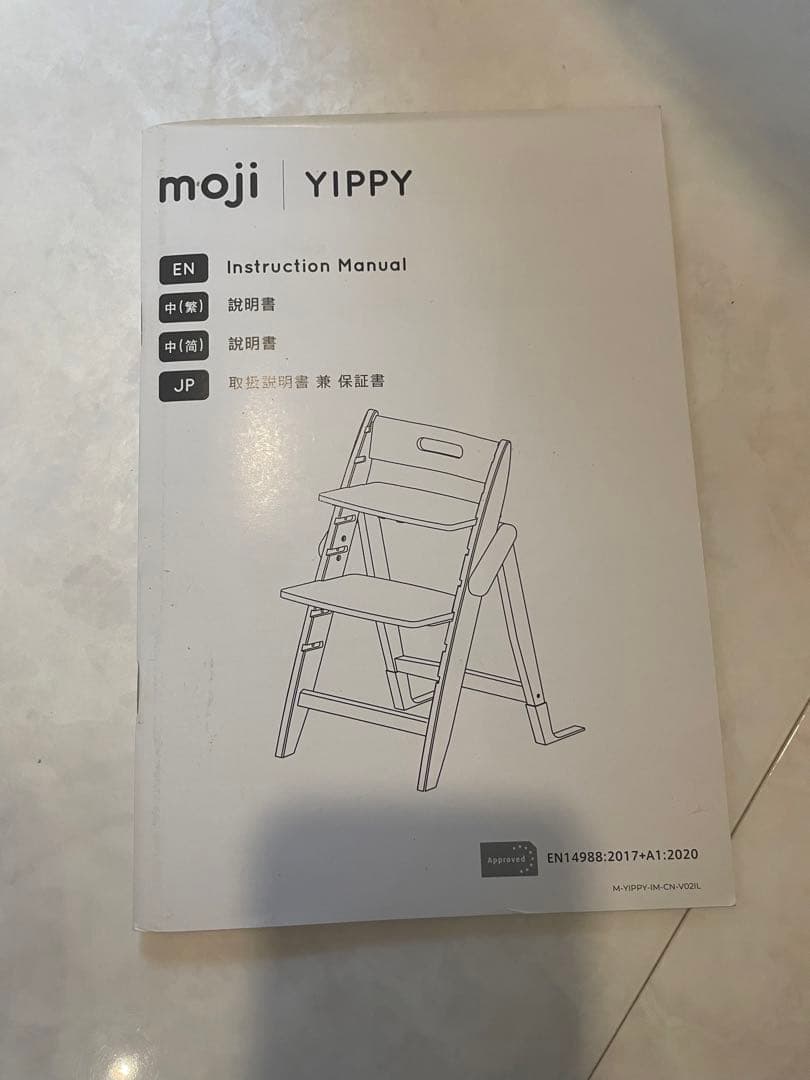 moji YIPPY NOVEL モジ イッピー ノーブルチェアーキッズチェア