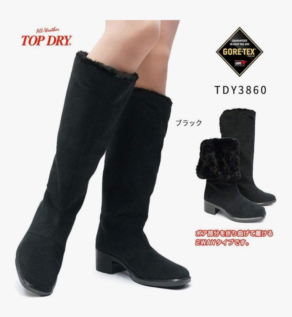 アサヒトップドライ ゴアテックス 防水 防滑 ロングブーツ　24.5