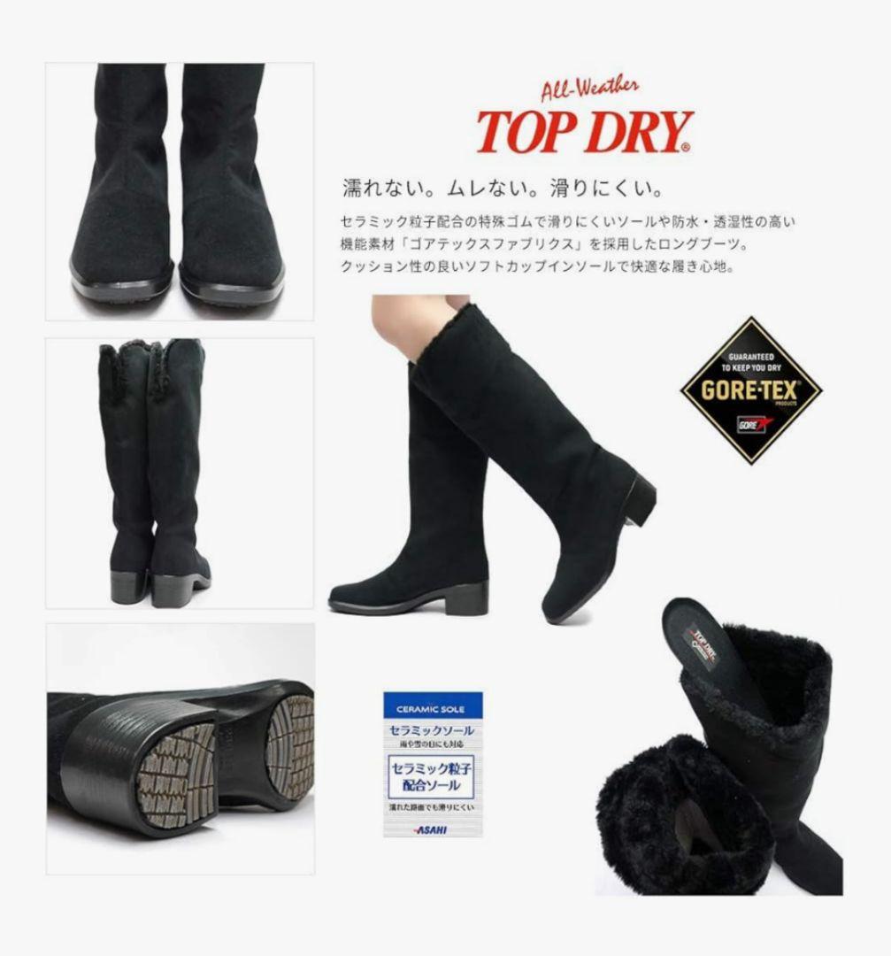 アサヒトップドライ ゴアテックス 防水 防滑 ロングブーツ　24.5
