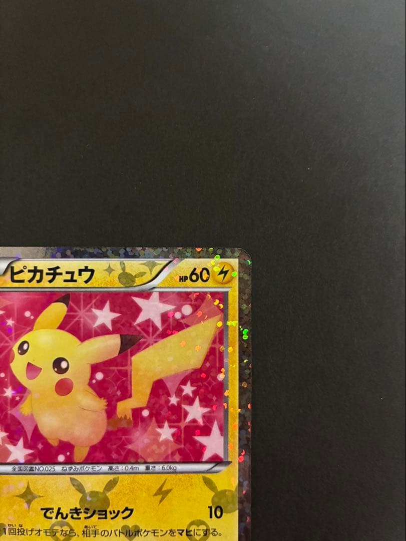 ポケモンカード ピカチュウ シャイニーコレクション 007/020 U SC