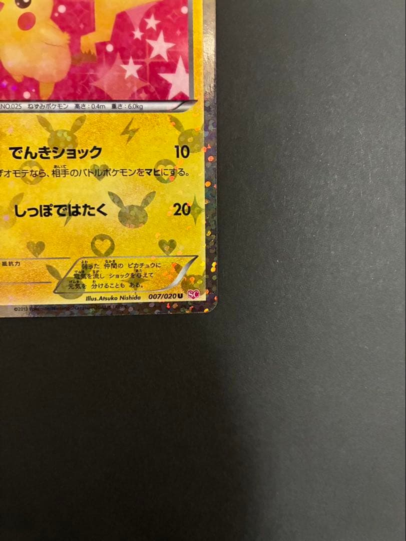 ポケモンカード ピカチュウ シャイニーコレクション 007/020 U SC