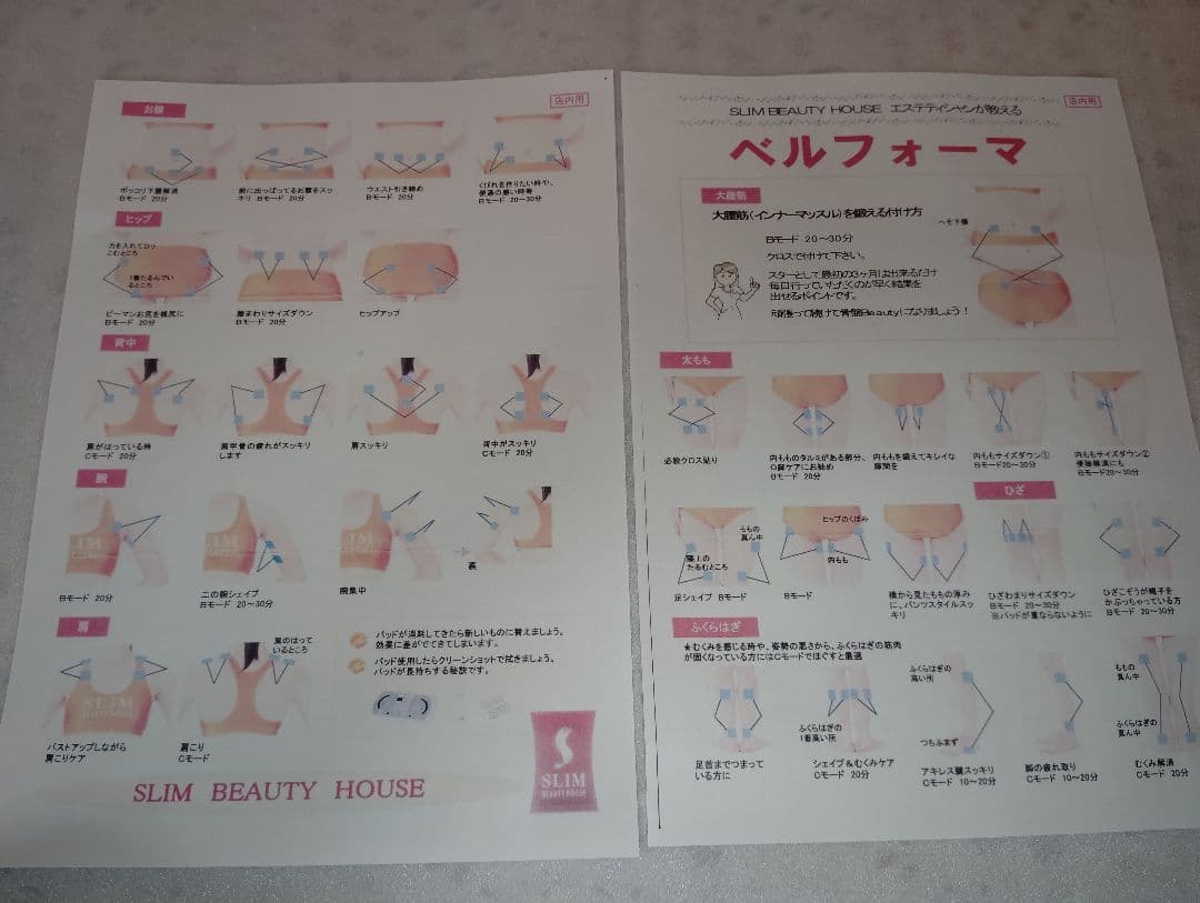 ベルフォーマ31万円★テクノリンク高周波EMSマシン●スリムビューティーハウス