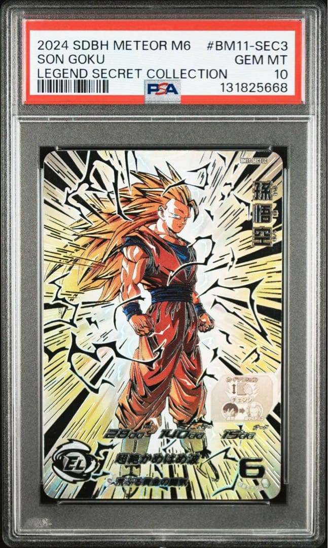 bm11-sec3 bm11-sec3 lc 孫悟空 psa10 11連番