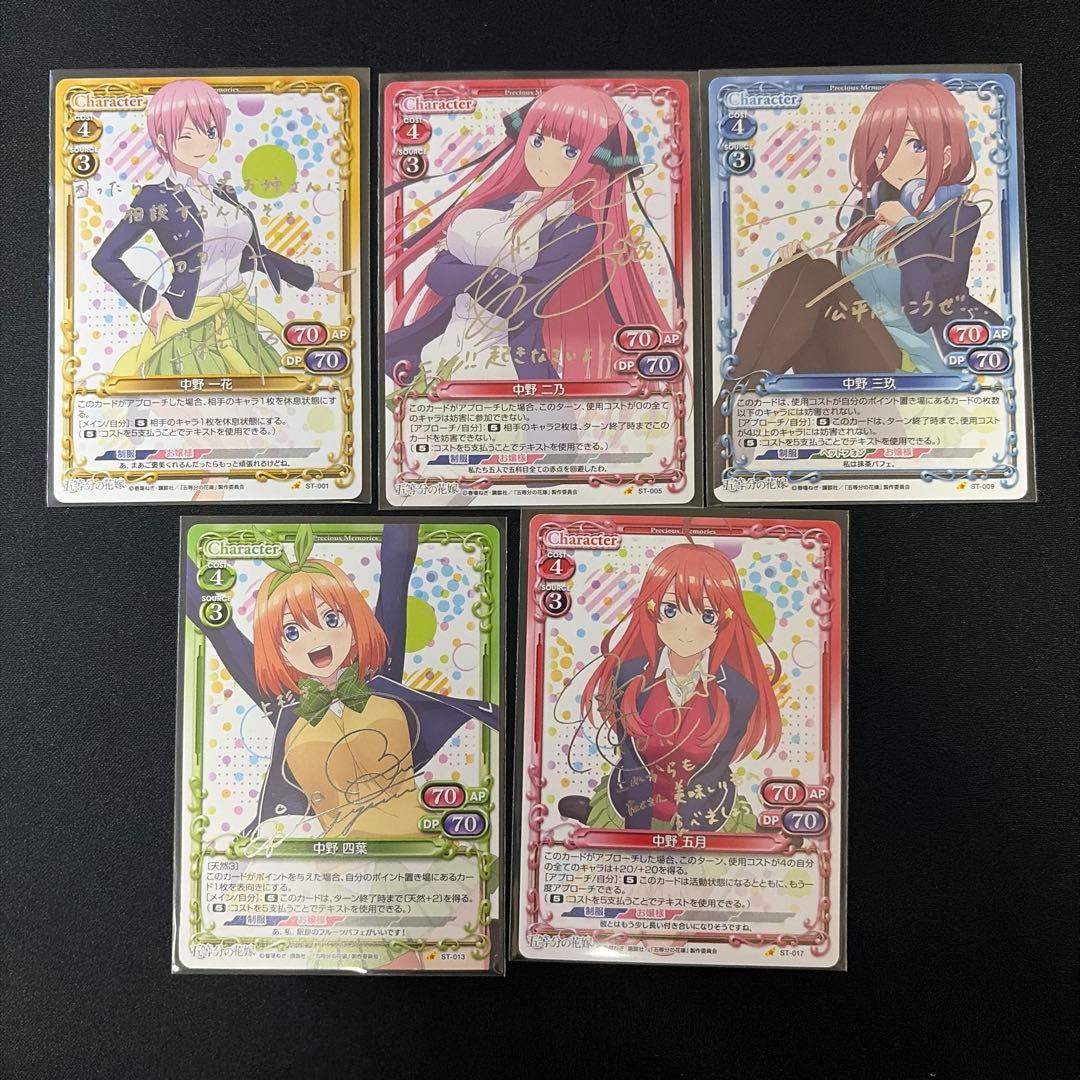 【サインカード】五等分の花嫁 プレシャスメモリーズ 一花 二乃 三玖 四葉 五月