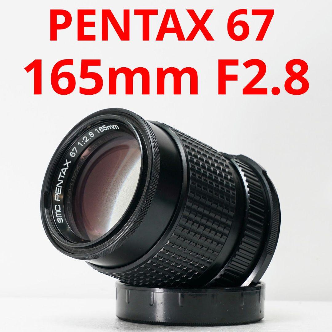 ✨動作OK✨SMC PENTAX 67 165mm F2.8 中判レンズ