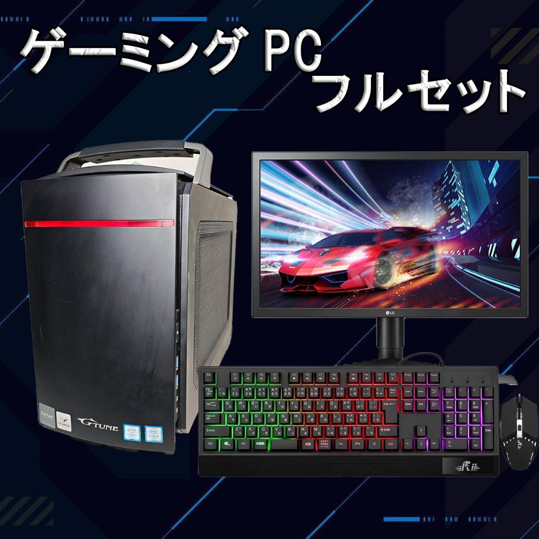 【フルセット】ゲーミングPC i7 8700 GTXグラボ Office搭載