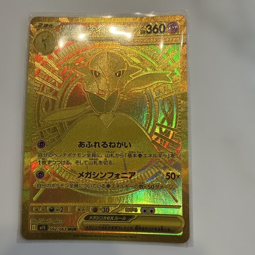 美品メガサーナイトEX MUR