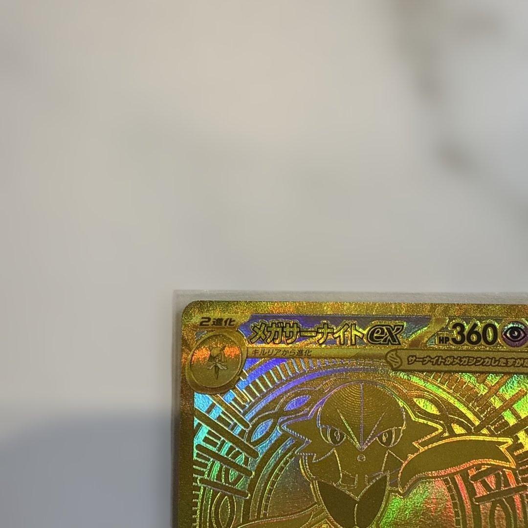 美品メガサーナイトEX MUR