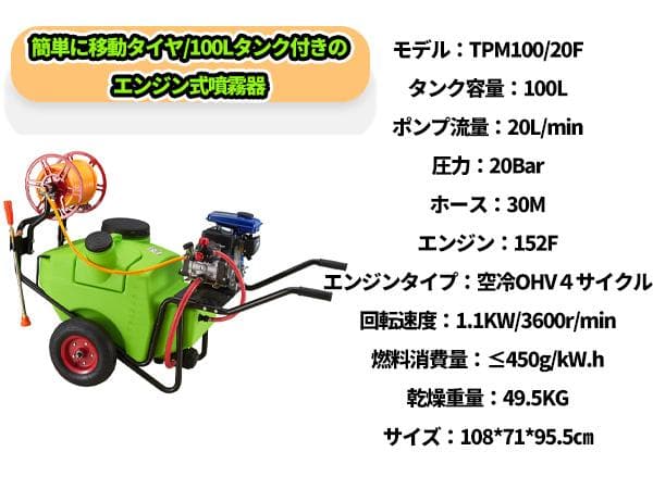 エンジン式噴霧器 エンジン式 セット 動噴 100Lタンク ホース 30m
