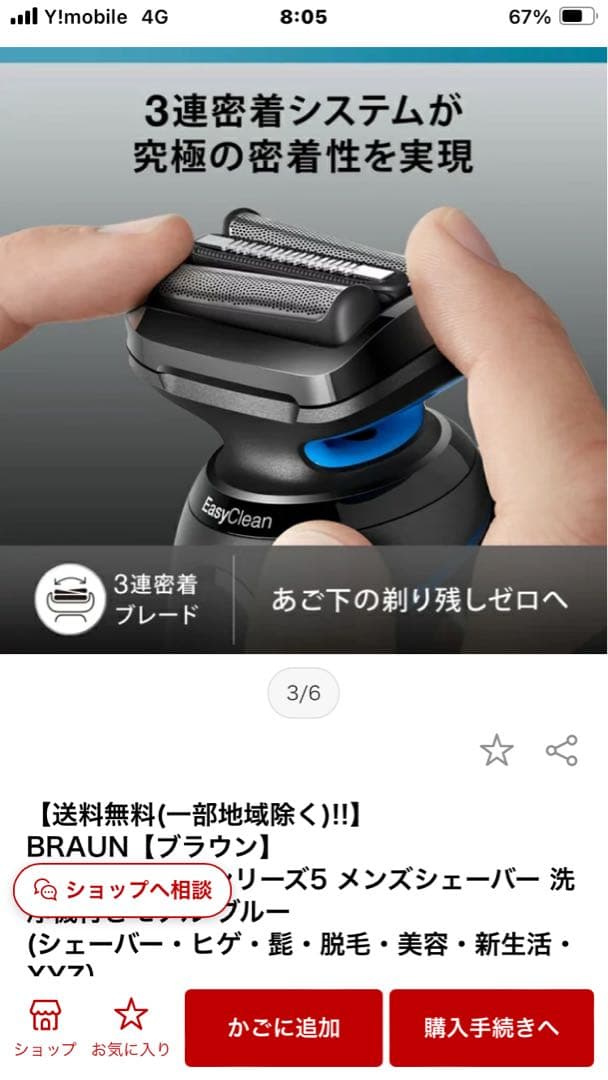 Braun Series 5 メンズ電気シェーバー 52-B7200CC