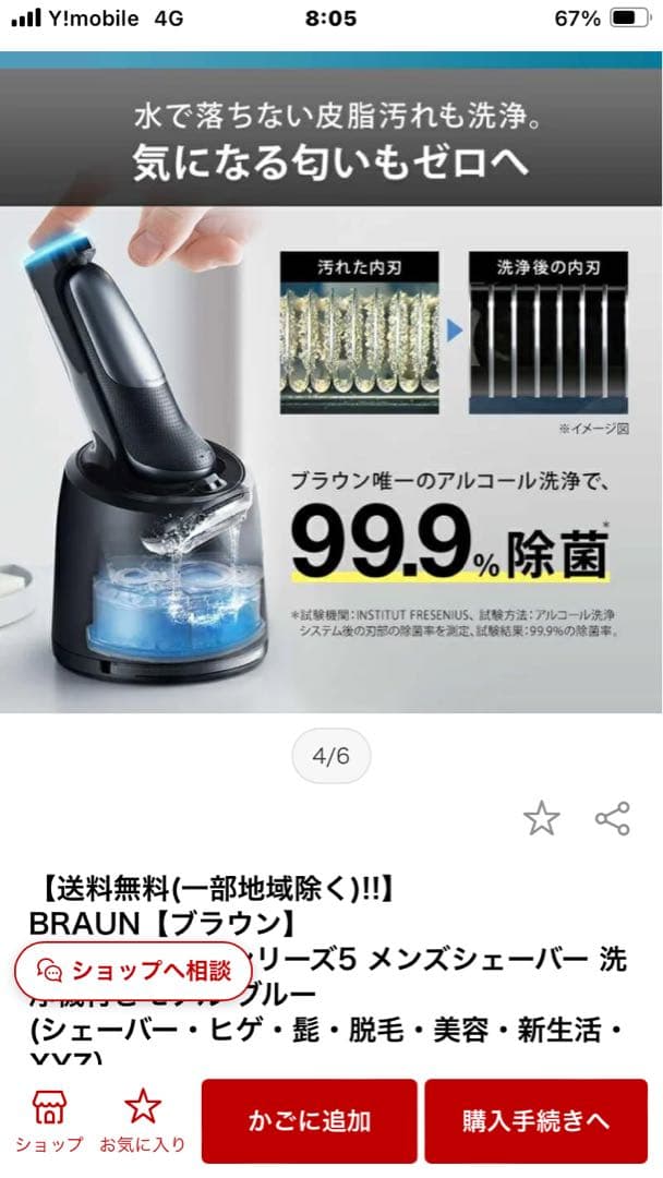 Braun Series 5 メンズ電気シェーバー 52-B7200CC
