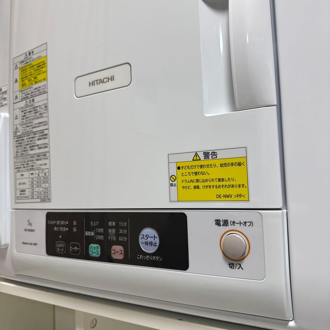 極美品 HITACHI 2022年製 除湿式衣類乾燥機 5kgこれっきりボタン