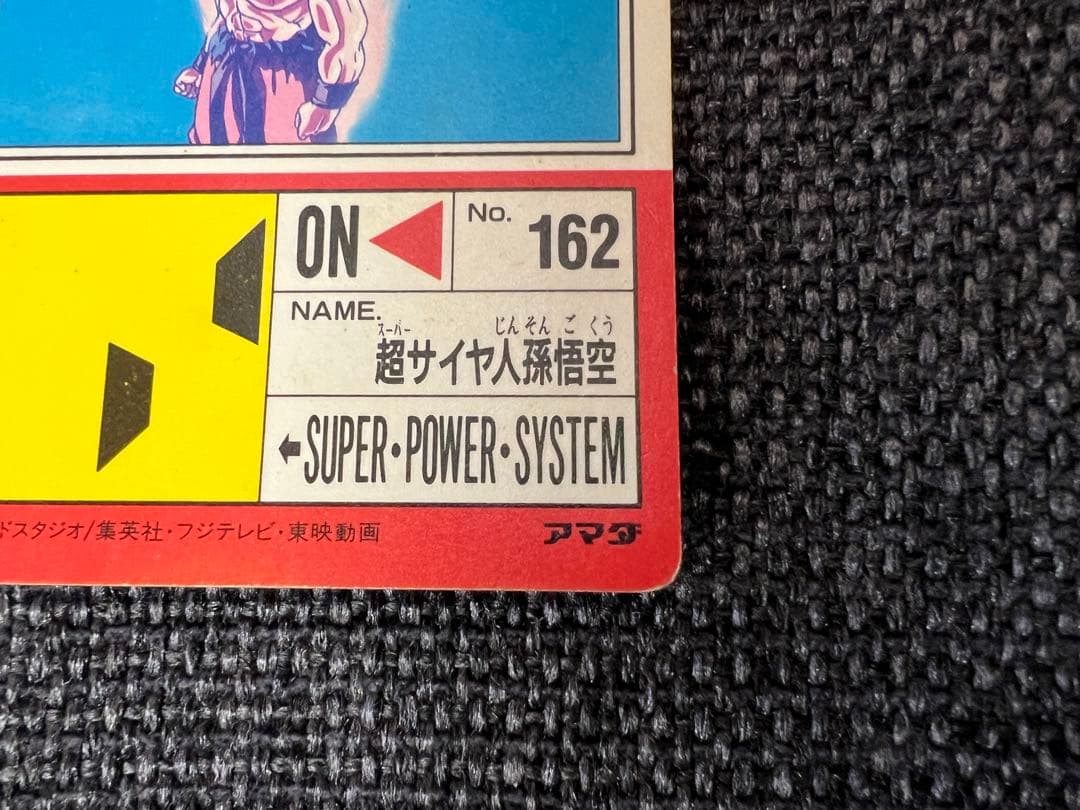 希少 90s アマダ ドラゴンボールZ PPカード 162 孫悟空 ガードダス