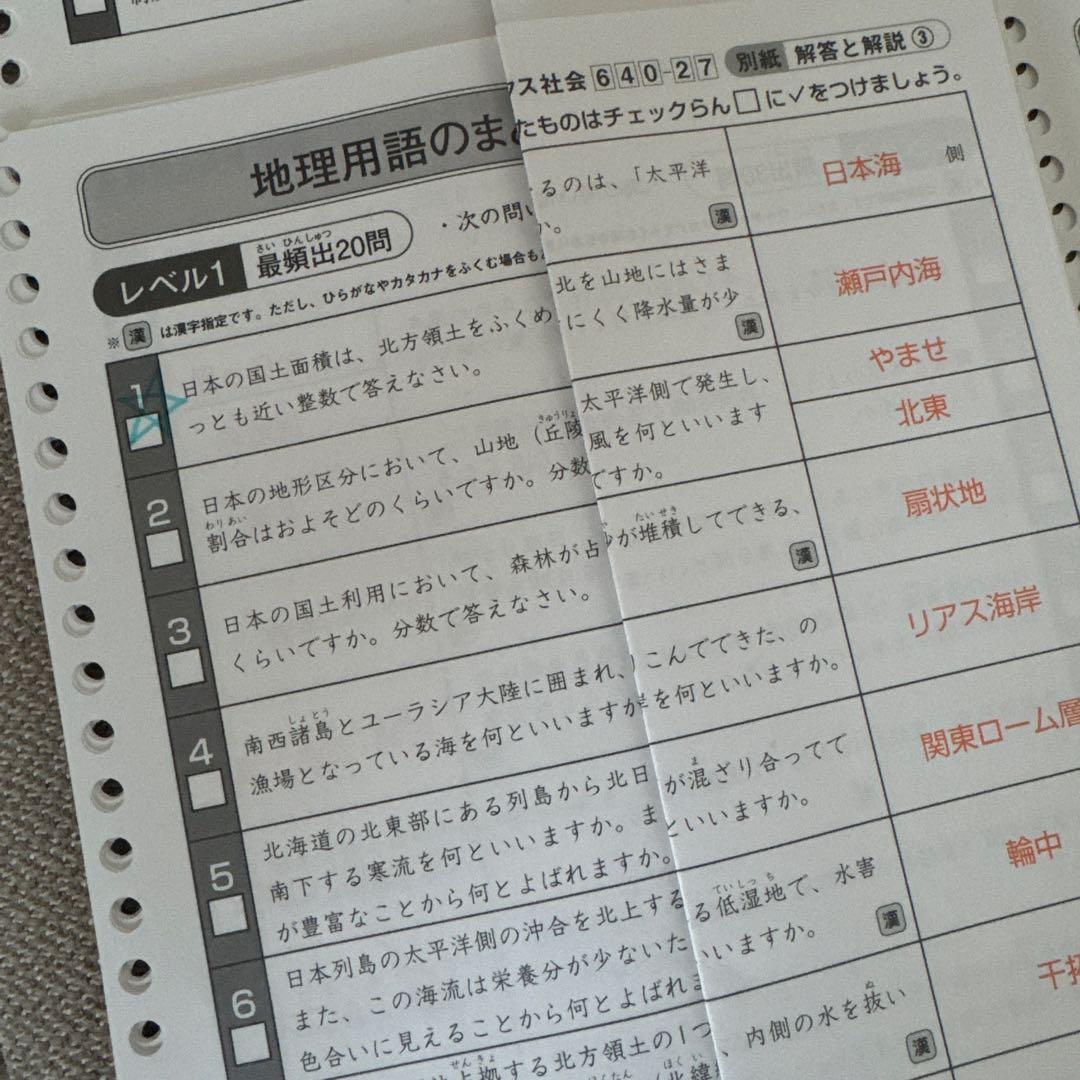 サピックス　社会　歴史用語・地理用語・公民用語のまとめ　2025年度版　欠番なし