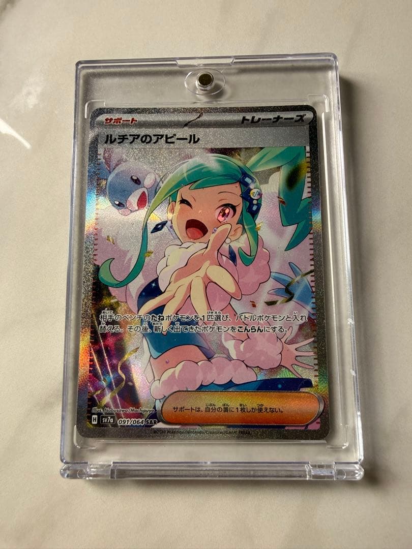 ルチアのアピール SARトレーナーズカード