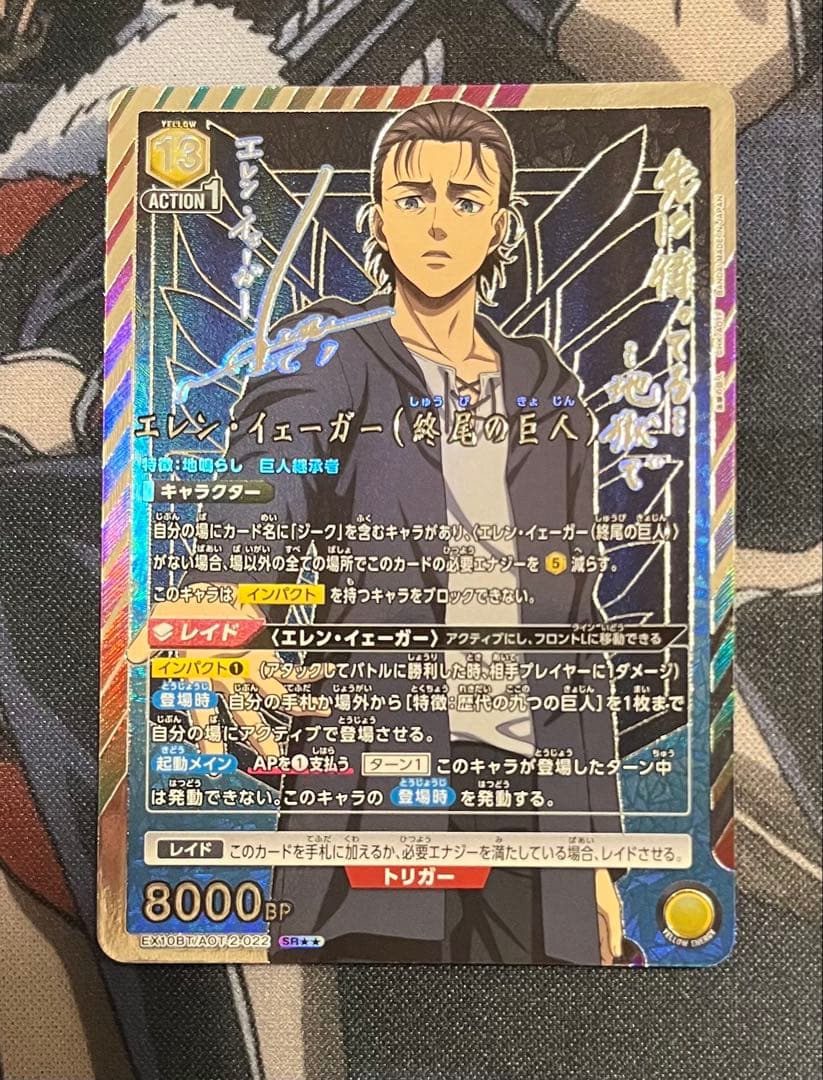 エレン・イェーガー　（終尾の巨人）　パラレル　★★