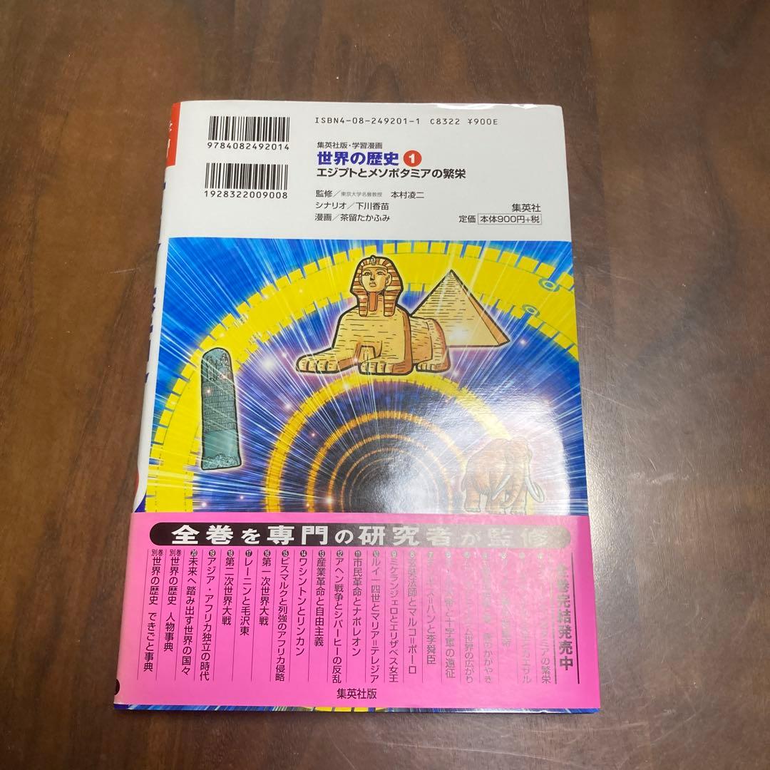 集英社 学習漫画　世界の歴史 全22巻セット