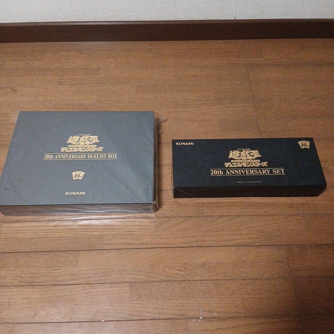 遊戯王 20th ANNIVERSARY DUAL BOX & SET未開封