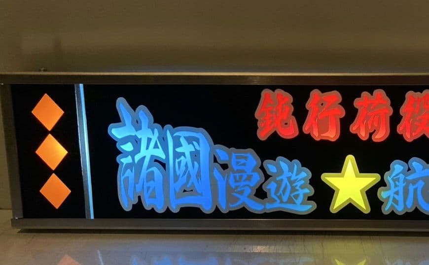 ワンマンアンドン788カーテンレール挟み込み取り付け仕様