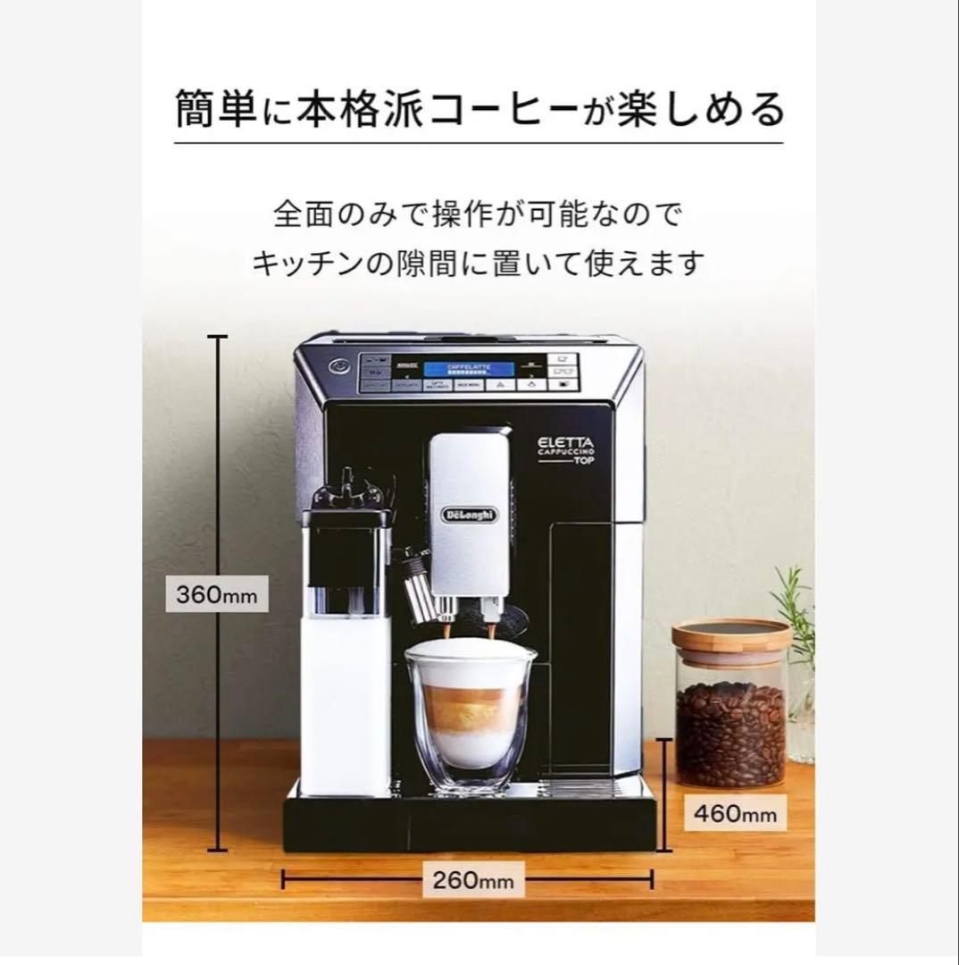 ★良品★デロンギエレッタカプチーノトップ, エスプレッソ,全自動コーヒーメーカー