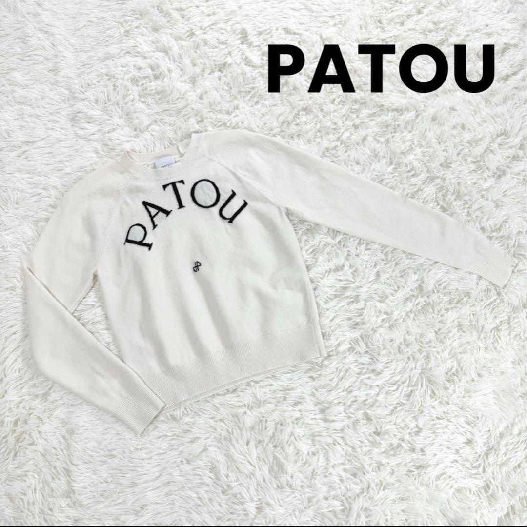 【美品】PATOUパトゥロゴニット 長袖ウール セーター　ホワイト白