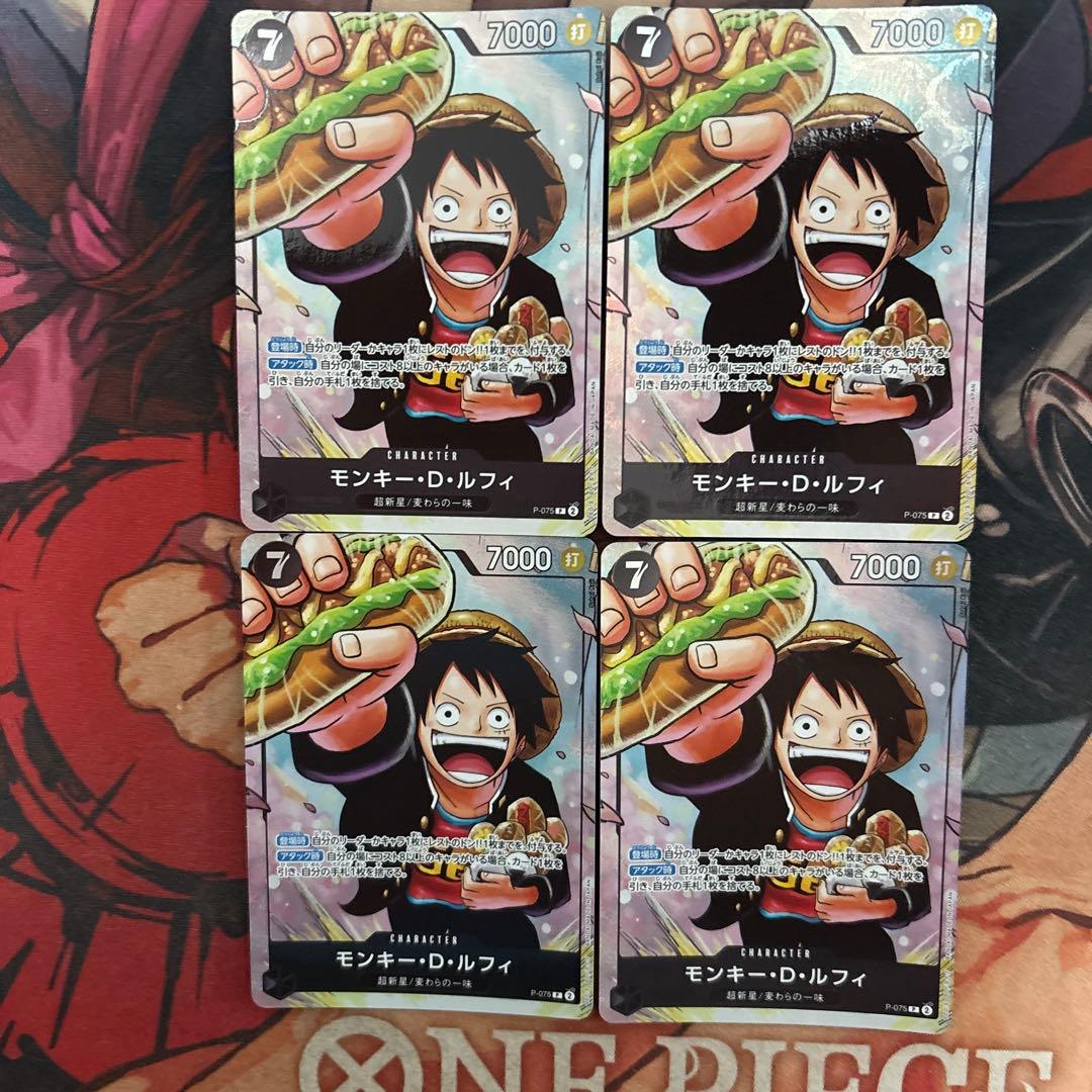 モンキー・D・ルフィ　最強ジャンププロモ4枚セット