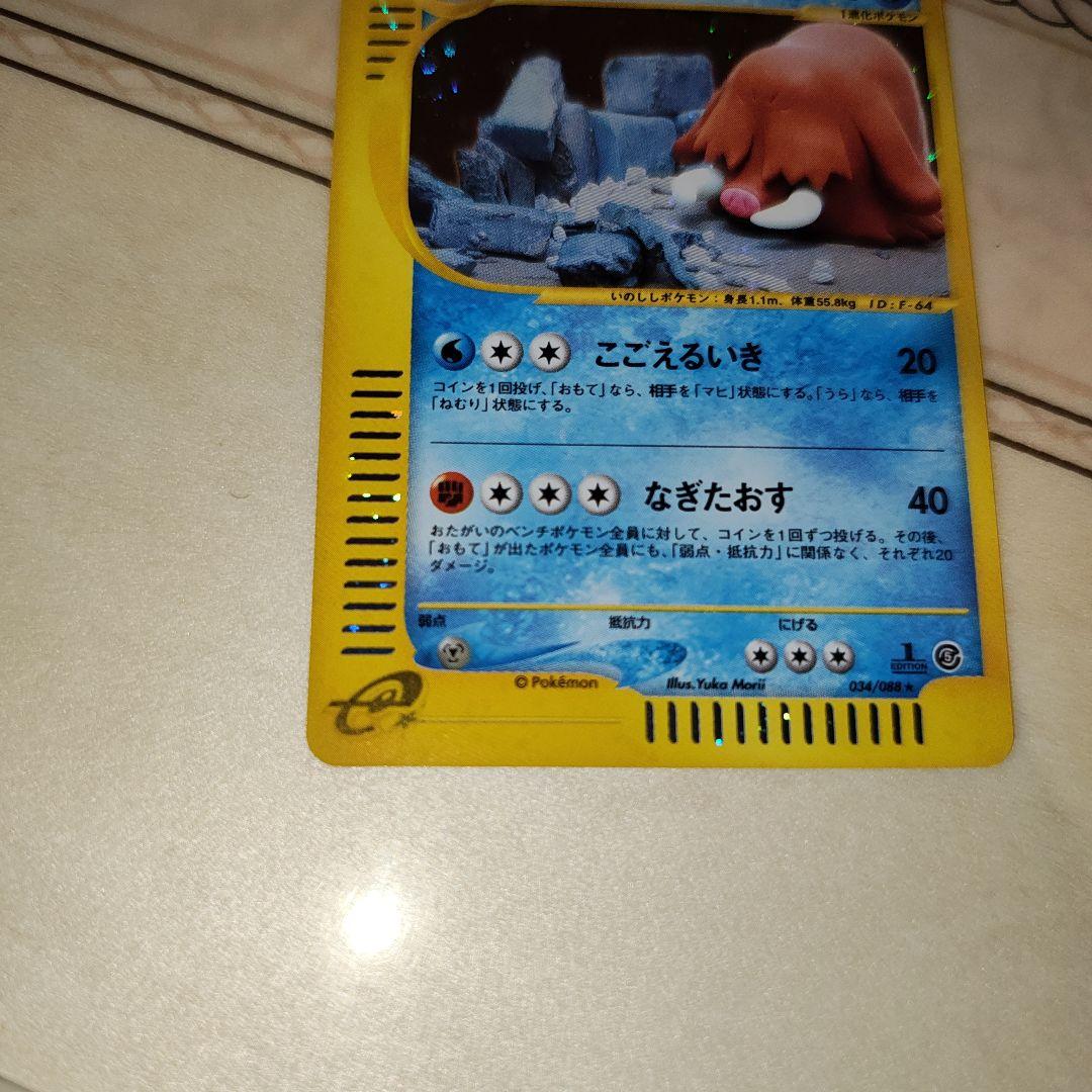 渦巻き　イノムー ★拡張パック第5弾 神秘なる山 034/088　ポケモンカード