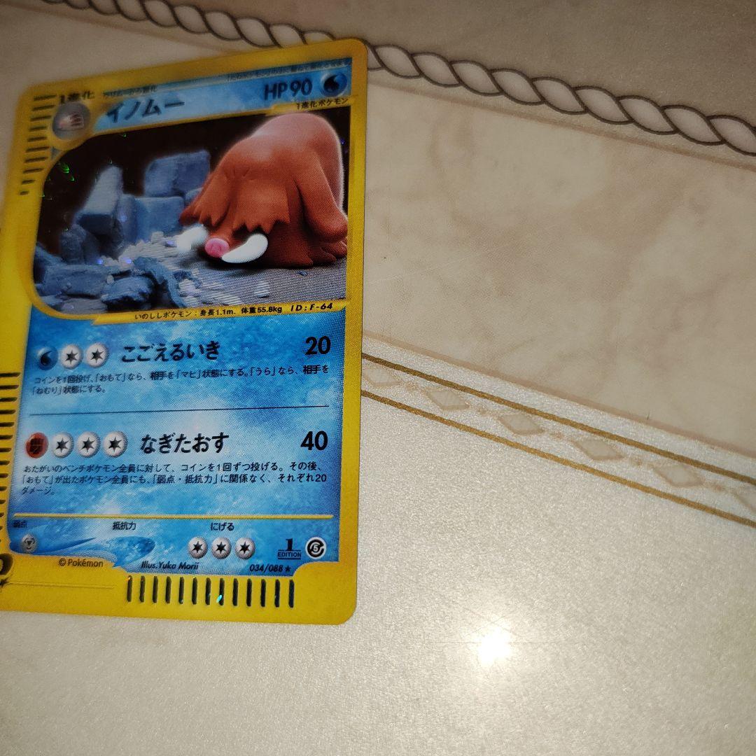 渦巻き　イノムー ★拡張パック第5弾 神秘なる山 034/088　ポケモンカード