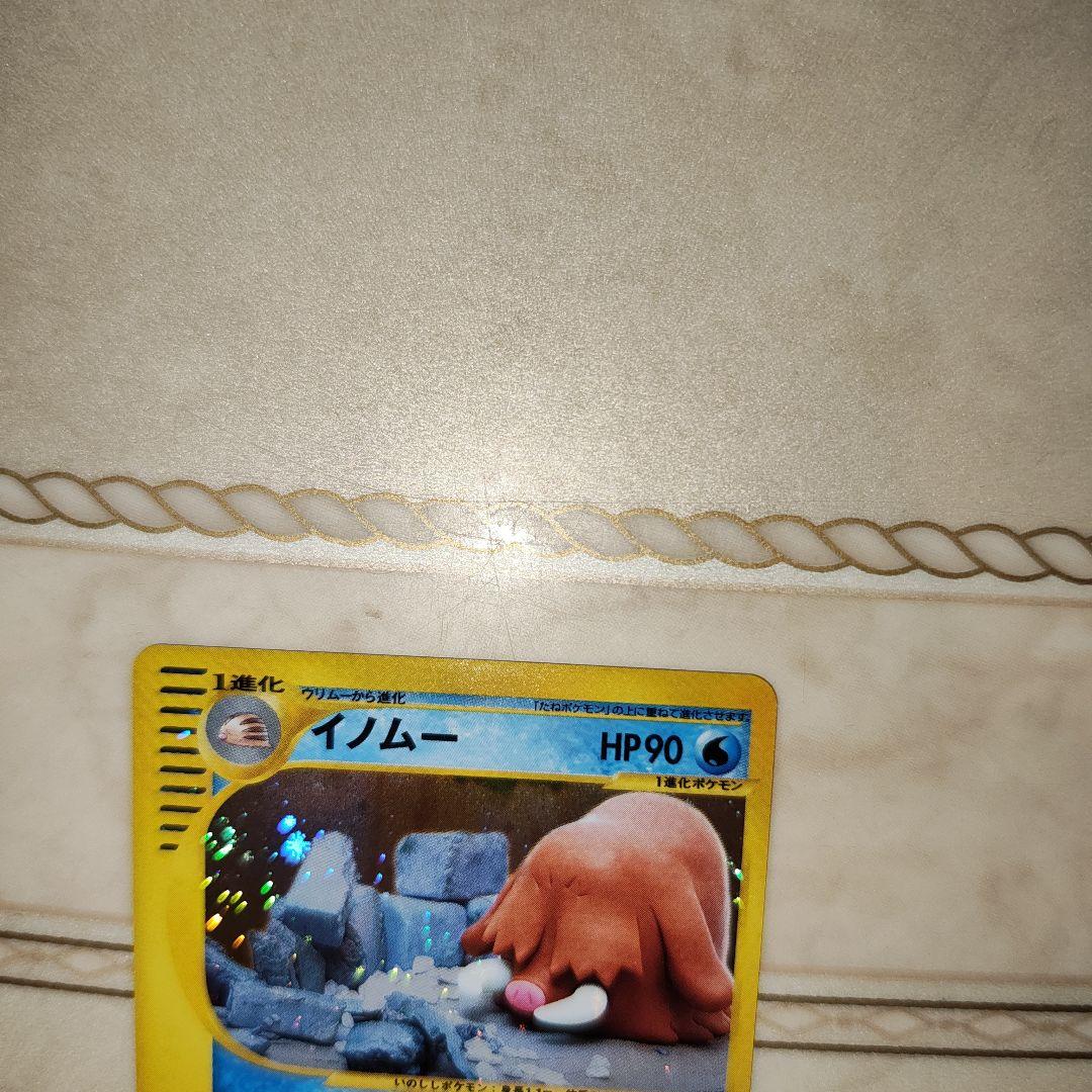 渦巻き　イノムー ★拡張パック第5弾 神秘なる山 034/088　ポケモンカード
