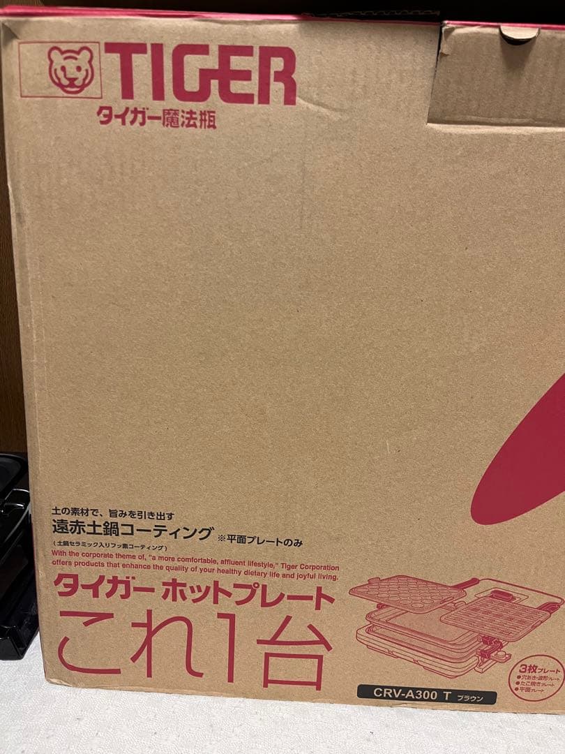 TIGER ホットプレート CRV-A300 T ブラウン