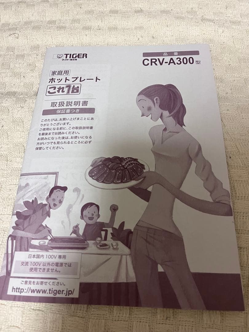 TIGER ホットプレート CRV-A300 T ブラウン