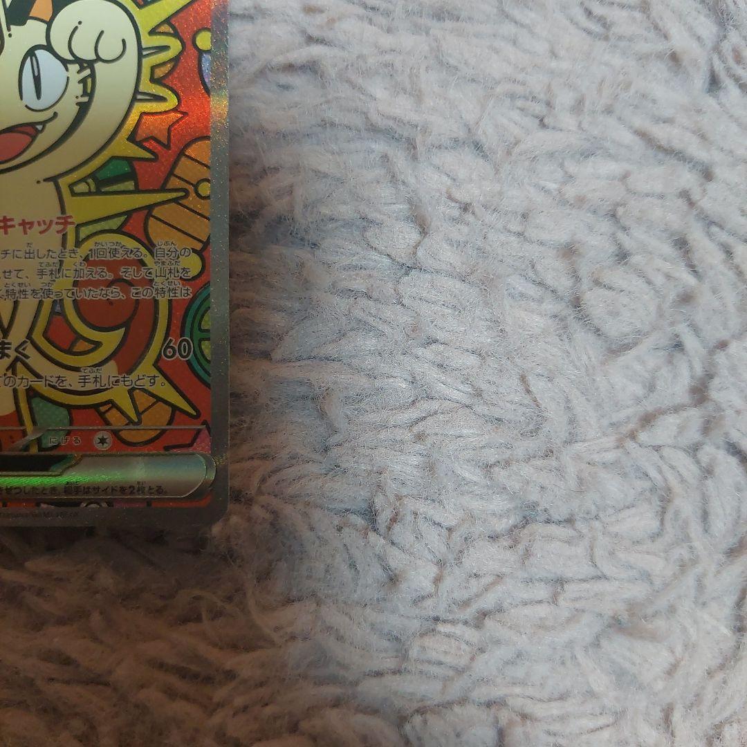 ニャース EX 170 カラフルカード