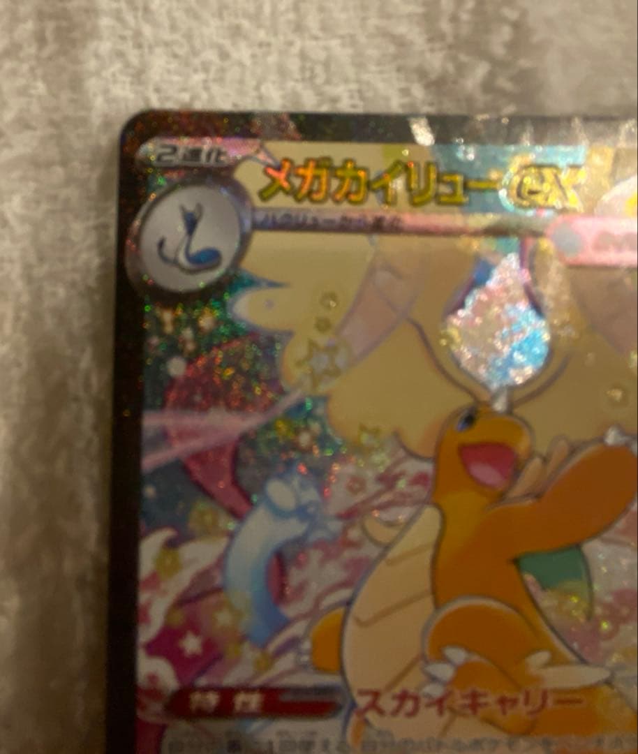 美品　メガカイリューex sar マグネットローダー付き