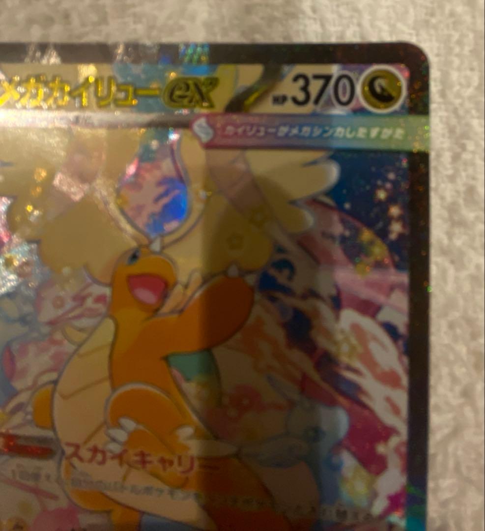 美品　メガカイリューex sar マグネットローダー付き