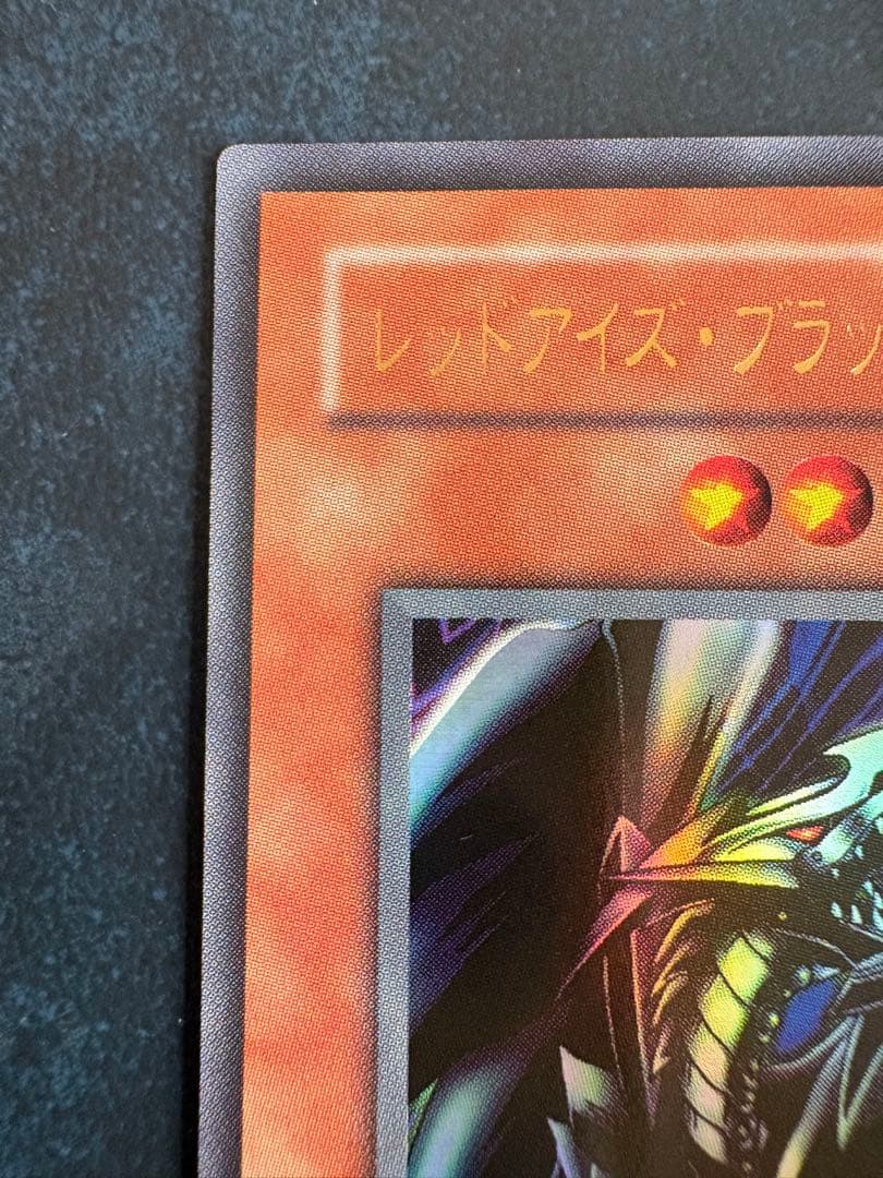 レッドアイズ・ブラックメタルドラゴン P5-07