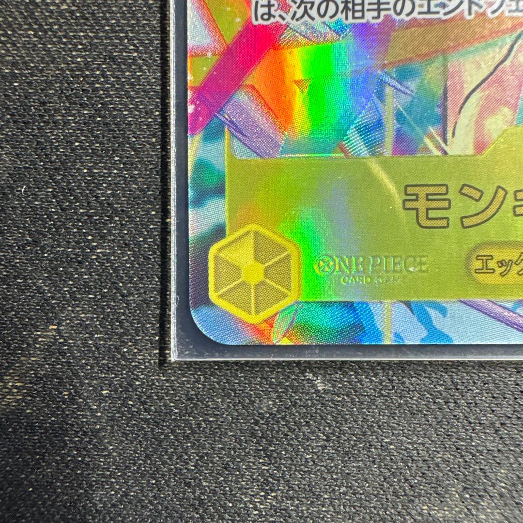 モンキー・D・ルフィ　EB04-061 パラレル