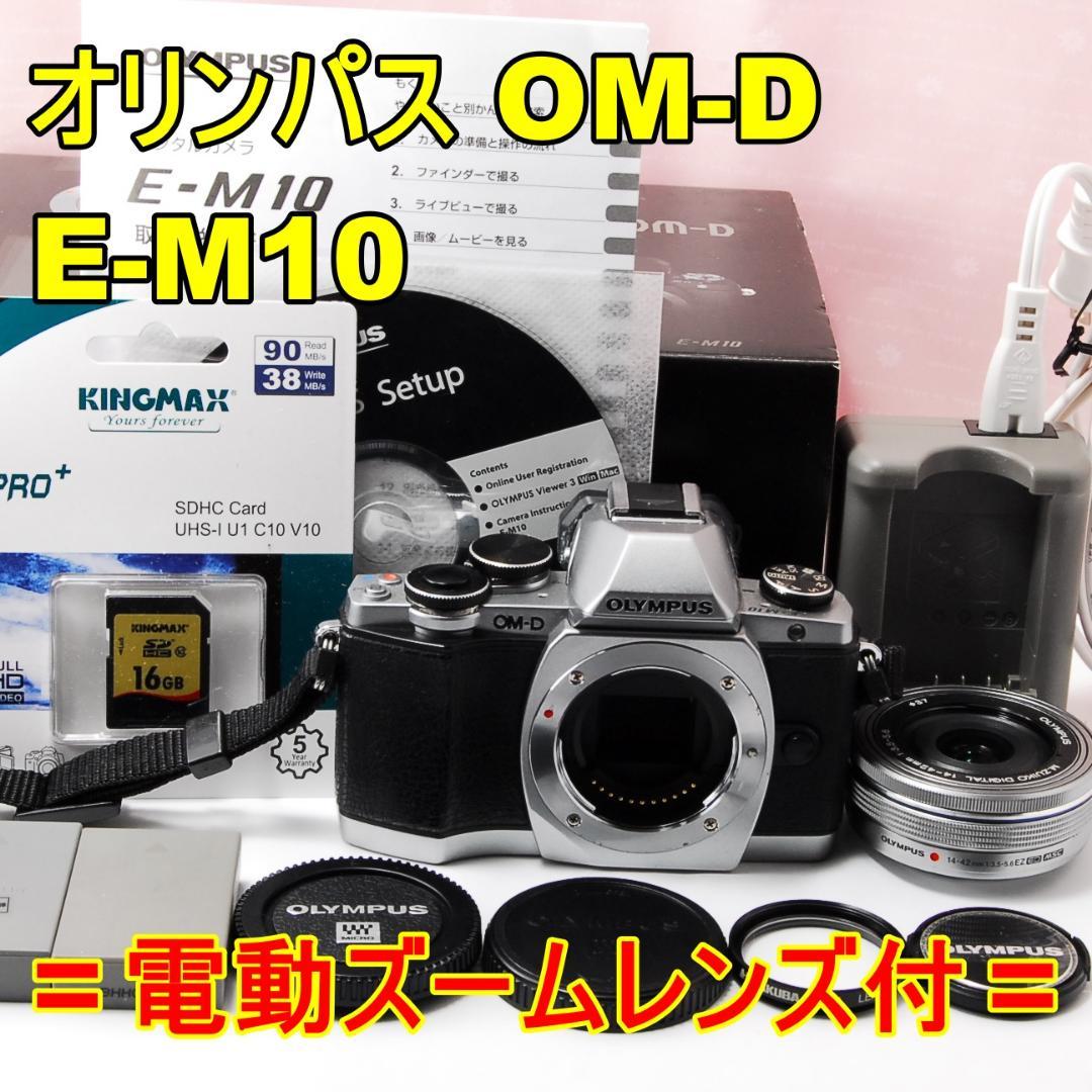 〓訳あり品〓電動ズームレンズ付♪オリンパス E-M10 Wi-Fi機能搭載