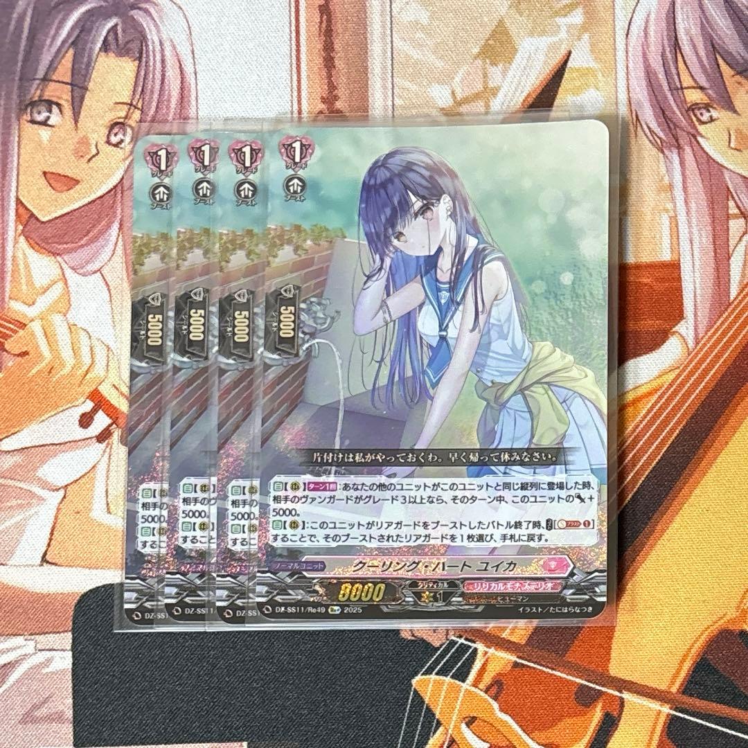 ヴァンガード　クーリング・ハート　ユイカ　Re + 4枚