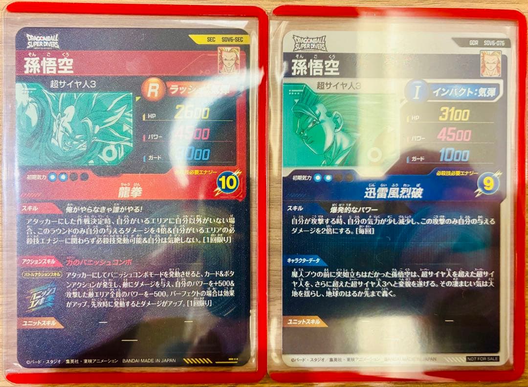 【完全美品】ドラゴンボールスーパーダイバーズ6弾 SEC GDRセット