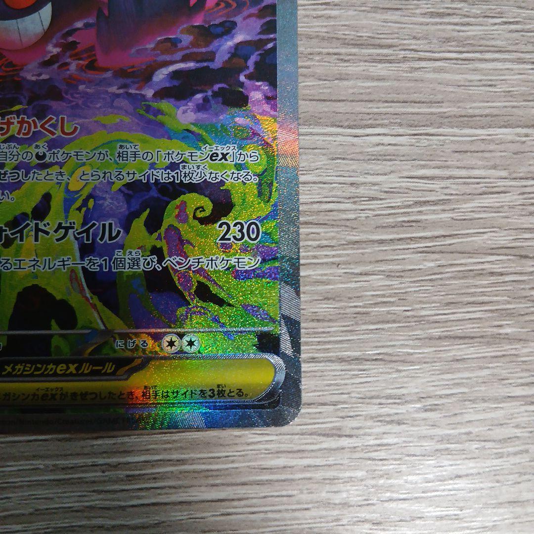 メガゲンガーex SAR　美品　ポケモンカードゲーム　ホロかけなし