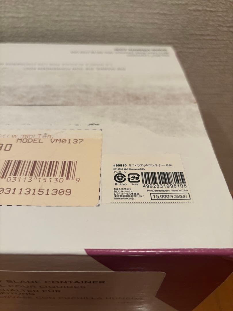 バイタミックス　ミニウェットコンテナー0.9L