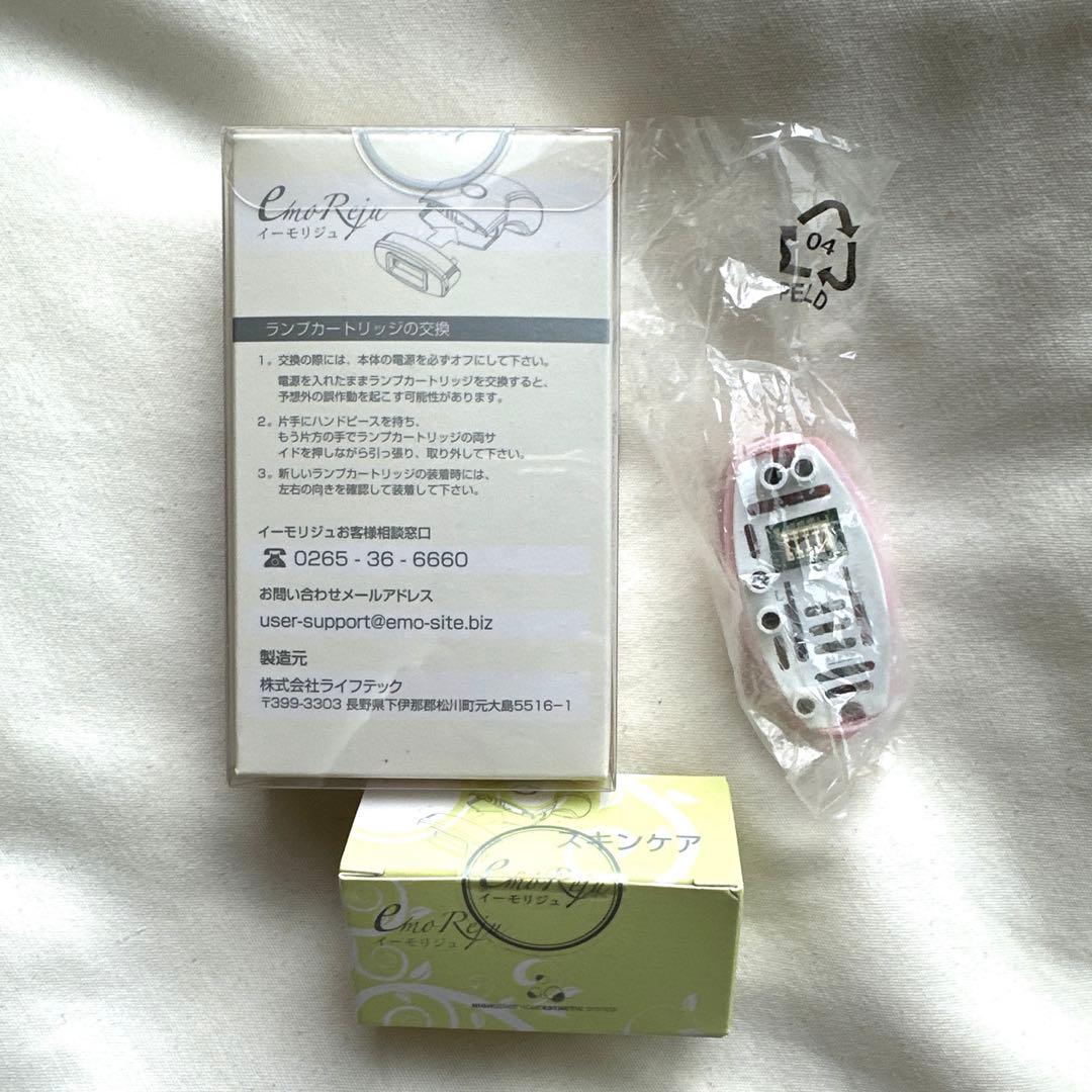 イーモリジュ脱毛・スキンケア　カートリッジ