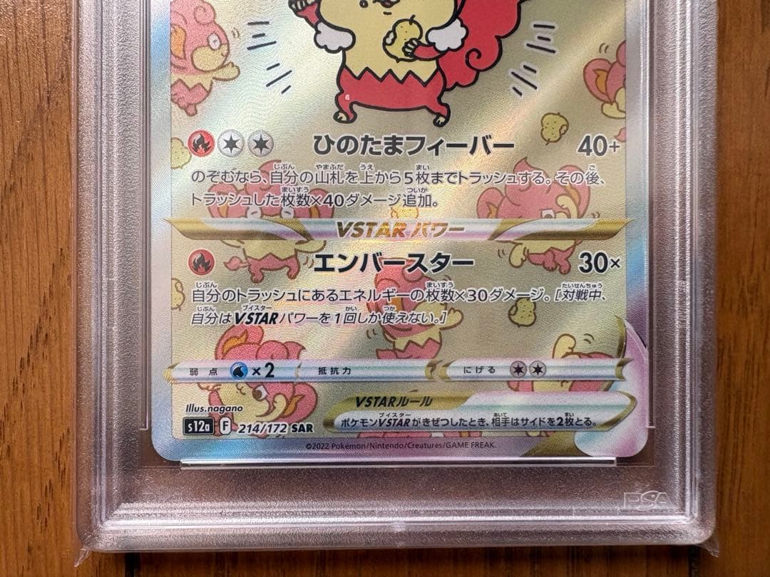 ポケモンカード バオッキーVSTAR SAR PSA10