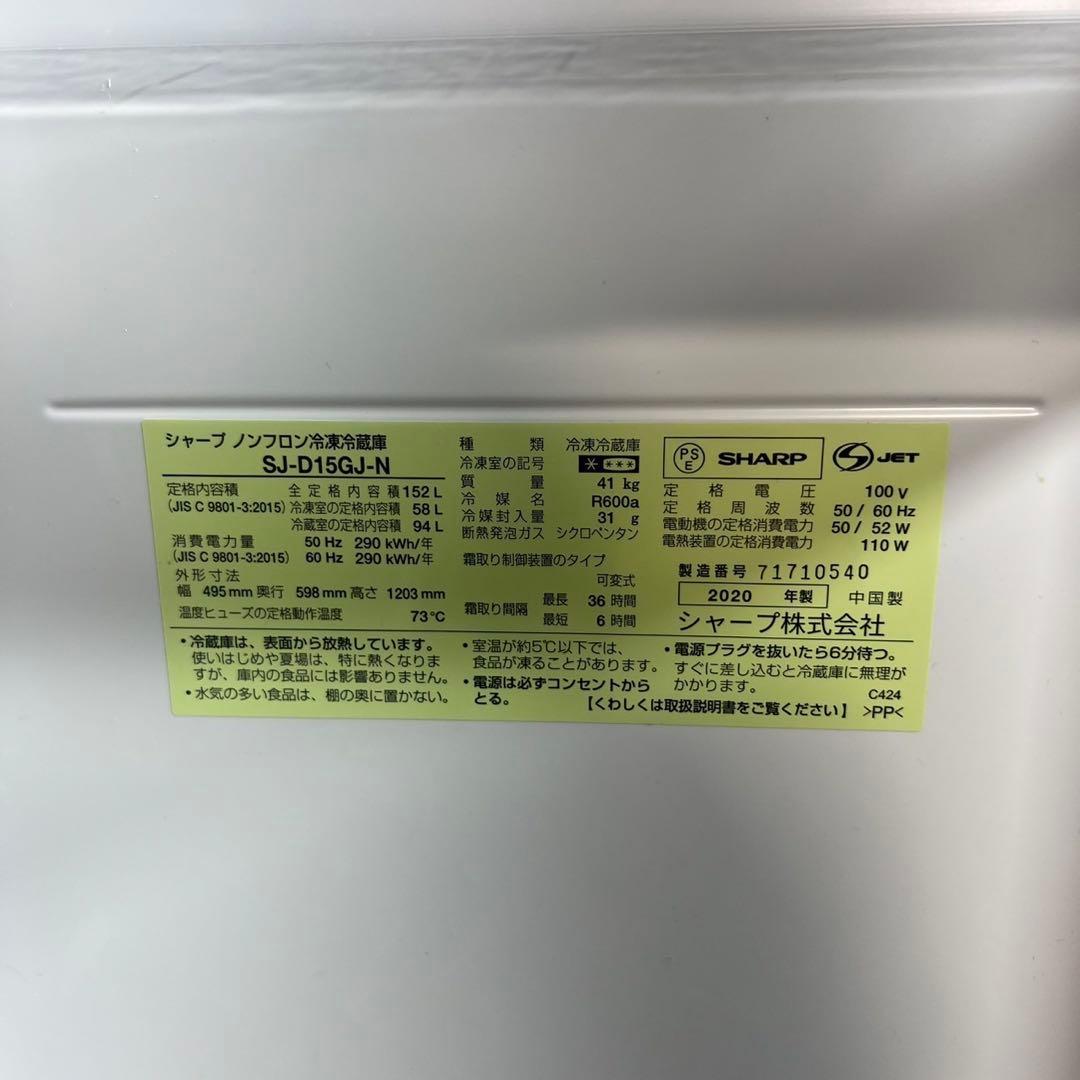 SHARP 冷蔵庫 SJ-D15GJ-N 152L どっちもドア 家電 B086