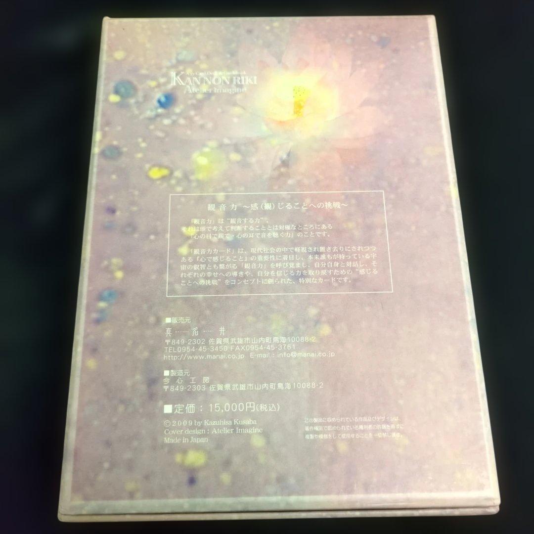 観音力カード　日本語版・大型オラクルカード