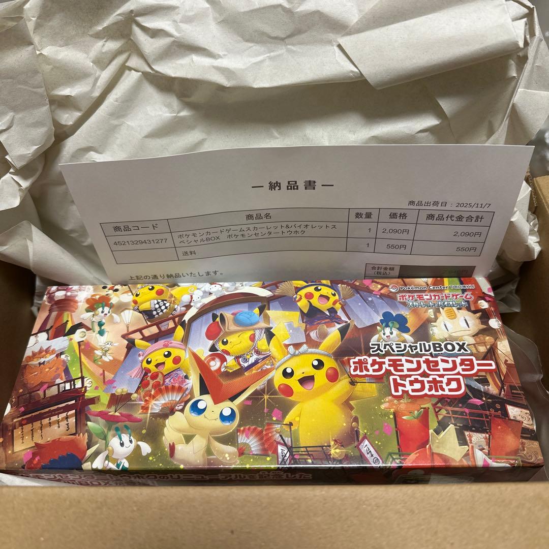 【即日発送/新品】 スペシャルBOX ポケモンセンター トウホク